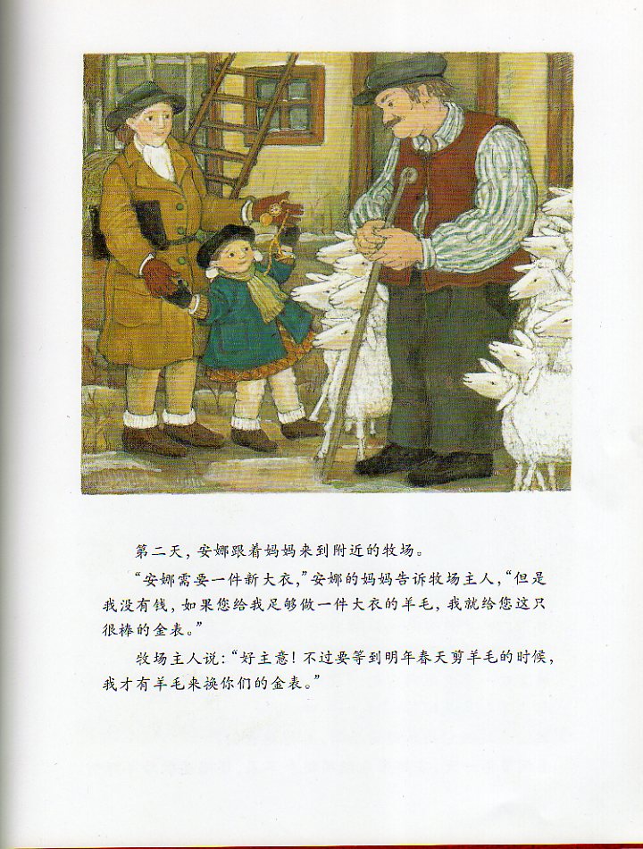 安娜的新大衣 (07),绘本,绘本故事,绘本阅读,故事书,童书,图画书,课外阅读